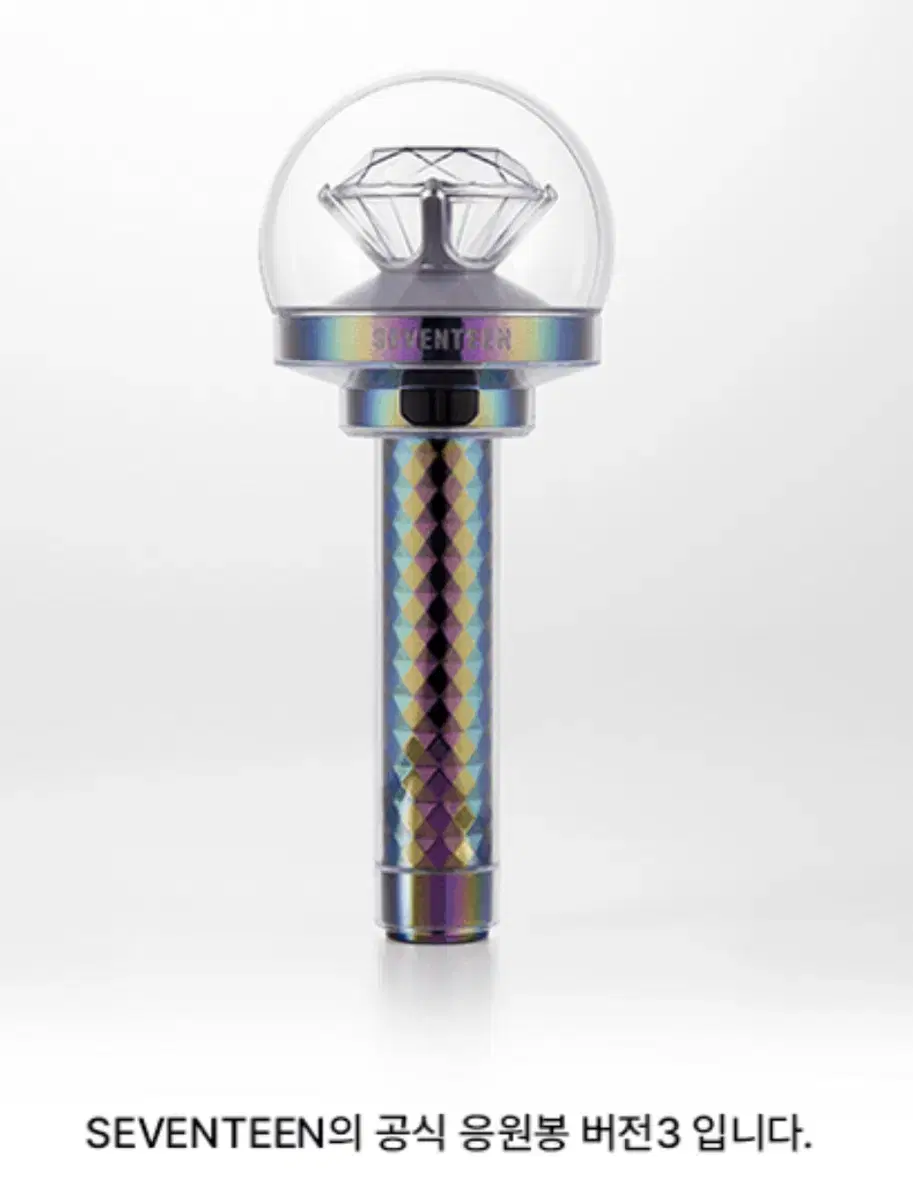 세븐틴 응원봉 ver3