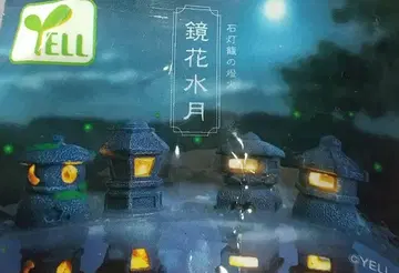 돌등롱의 불빛 거울에 비친 꽃과 달