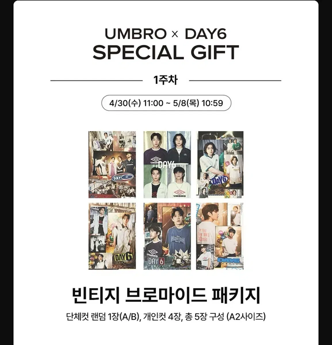 데이식스엄브로