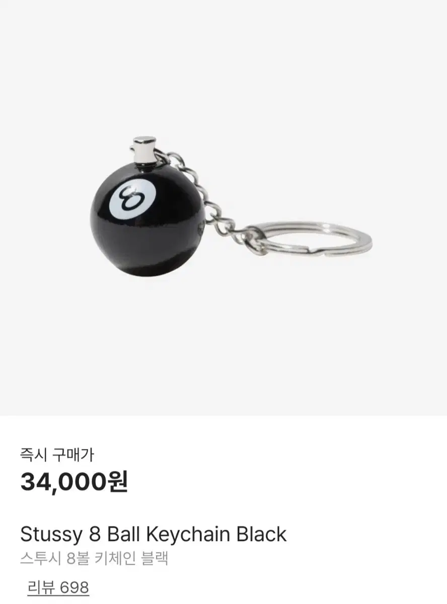 스투시 8볼 키체인 블랙
