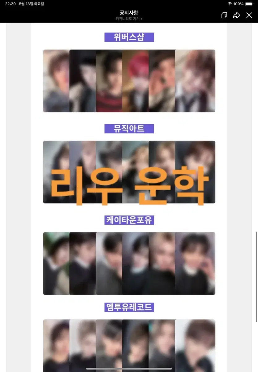 보넥도 노장르 럭드 4사 분철 보이넥스트도어 포카 특전