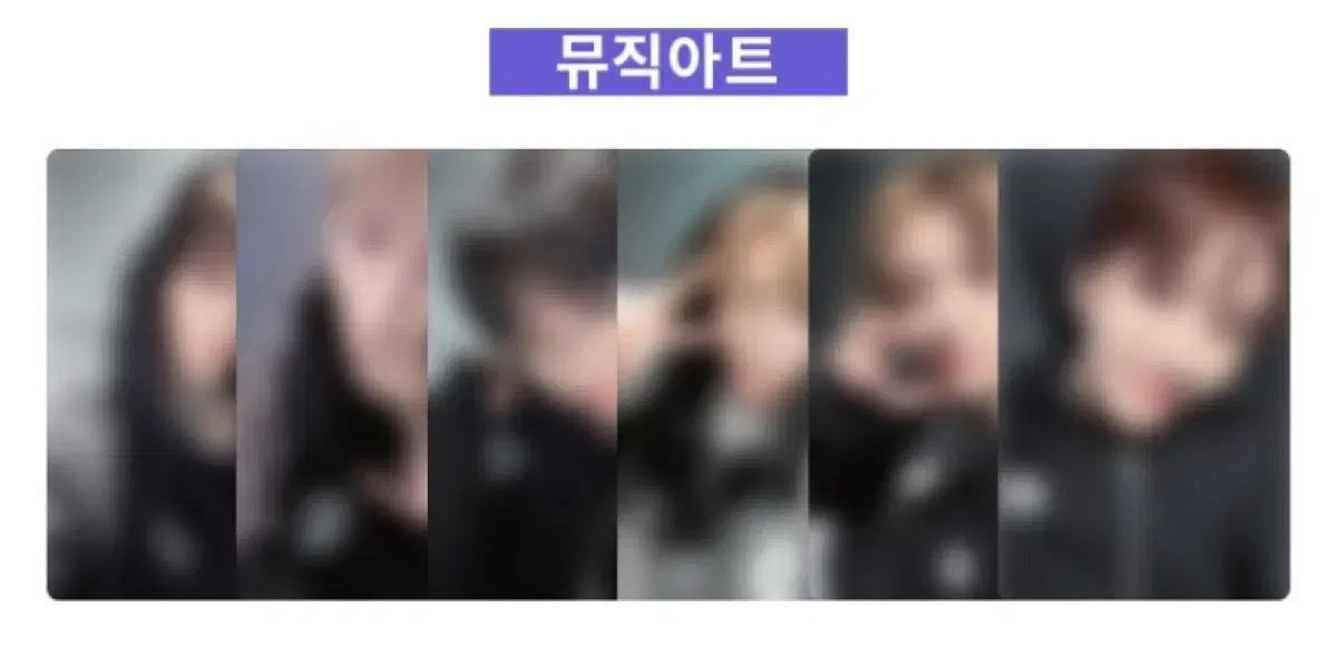 리우))최저가!! 보넥도 뮤직아트 분철
