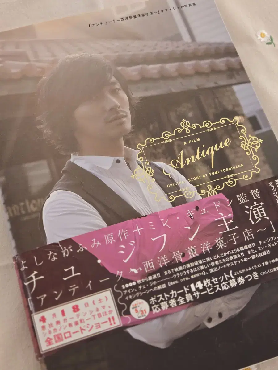 Ju Jihoon Movie Antique Photo Collection Photobook (Japanese Release)