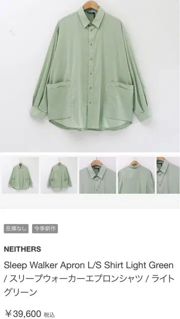정가 39600엔 neithers 슬립 워커 에이프런 셔츠 그린