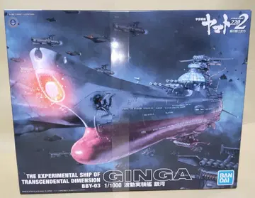 우주전함 야마토 2202 1/1000 파동 실험함 은하 프라모델