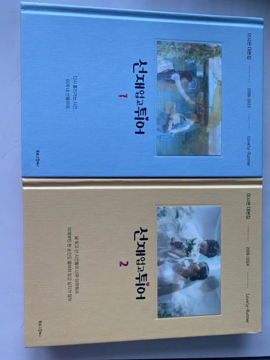 Lovely Runner Script Book Set