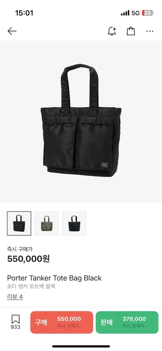 요시다 포터 토트백