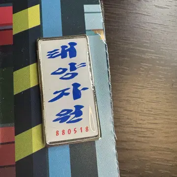 빅뱅 태양, 솔직, 배치, FxxK it, 에라모르