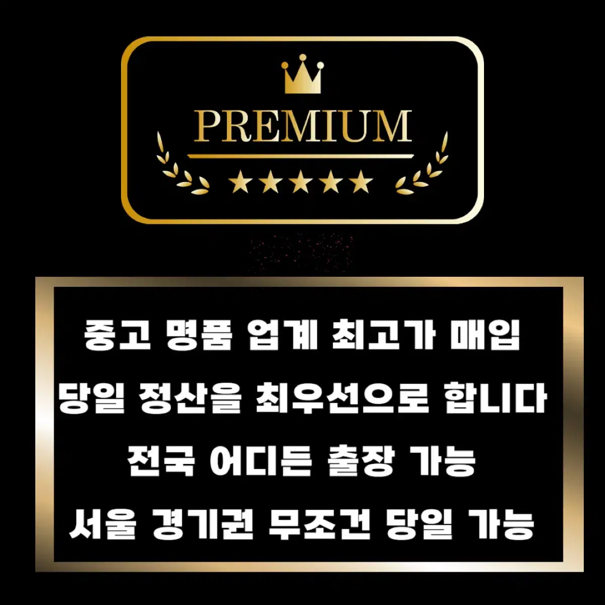 중고명품