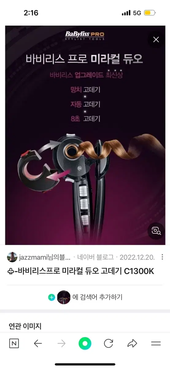 Babyliss Pro Miracurl Duo