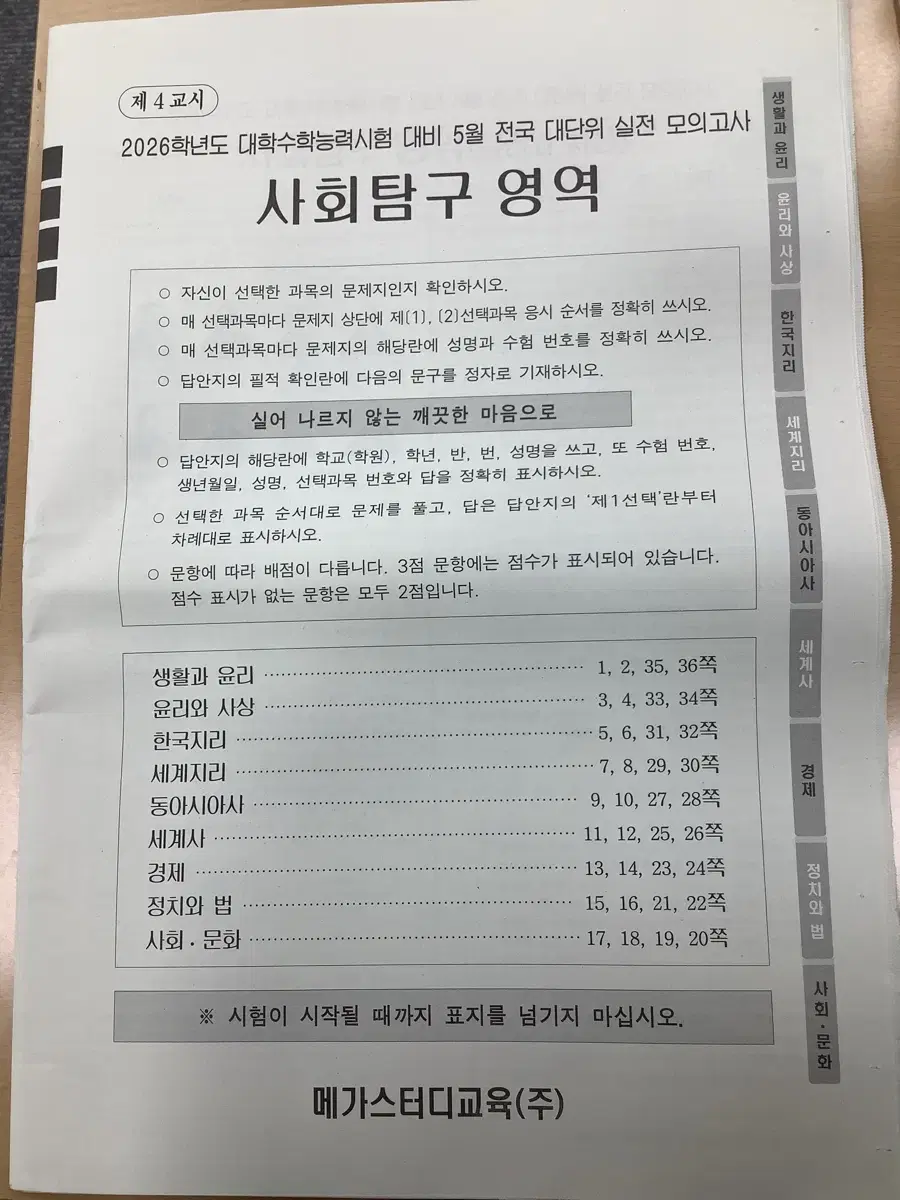 2026 전대실모 메가스터디 세계지리 윤리와사상 경제 세지 윤사 답지해설