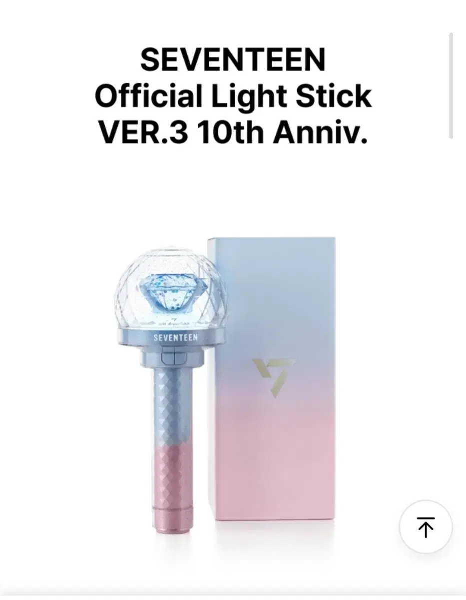 세븐틴 10주년 응원봉(배송시작 예정일 6.2~)