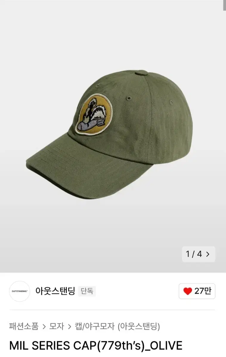 아웃스탠딩 mil series cap olive