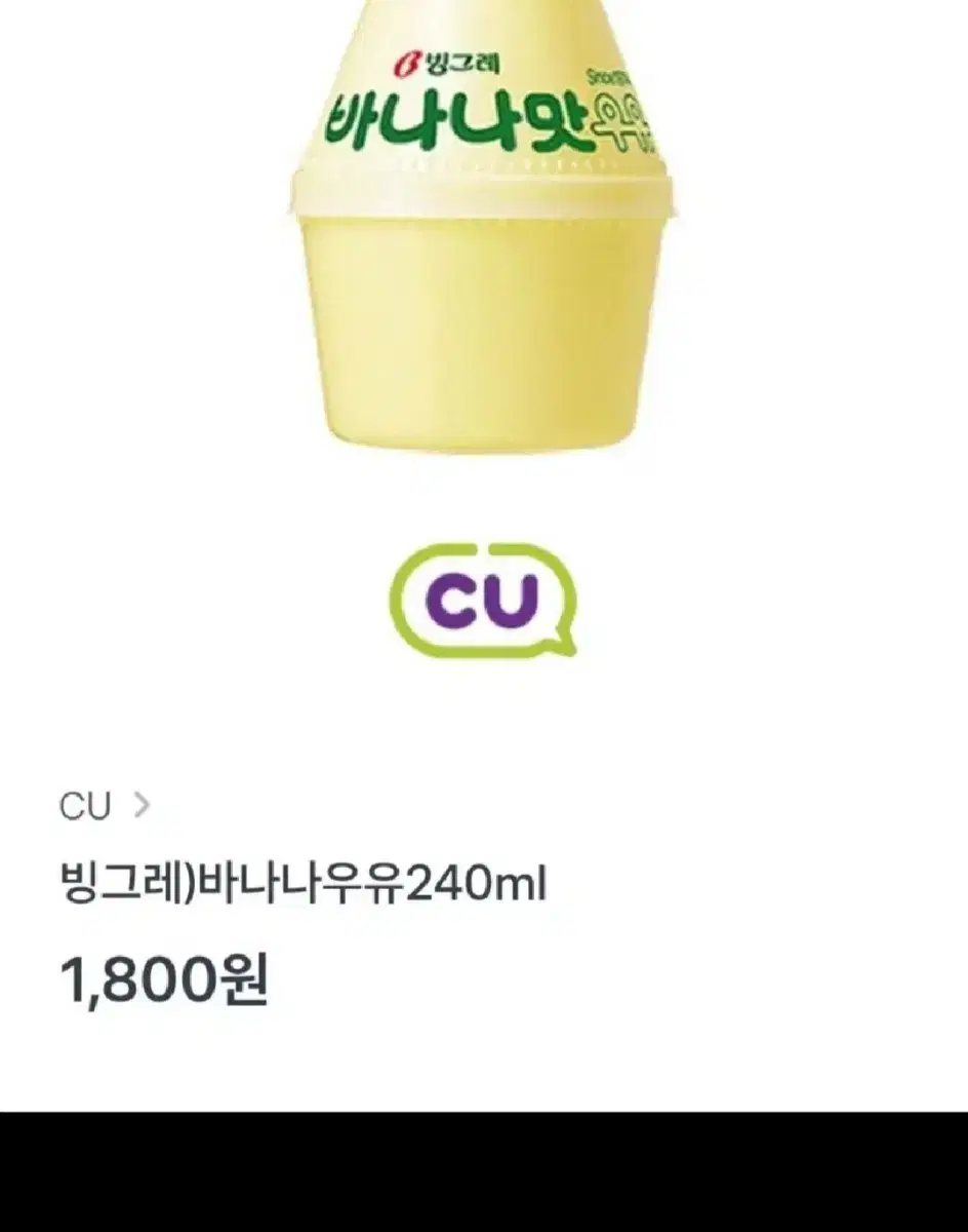 cu 바나나맛 우유 기프티콘