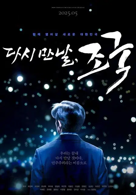 5/17 11:30 See You Again Fatherland Megabox Mokdong