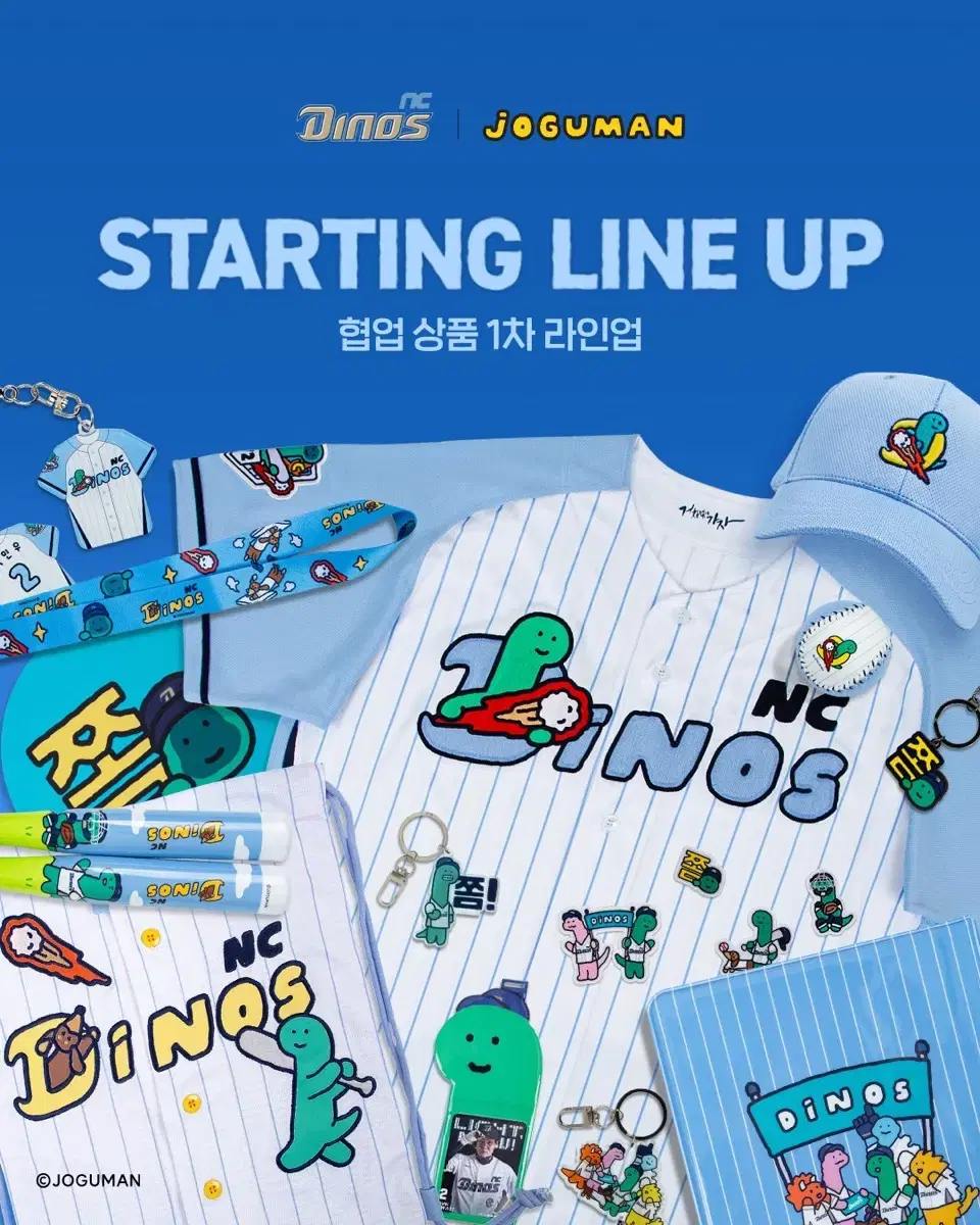 엔씨 다이노스 조구만 클러치 유니폼 (바로배송)