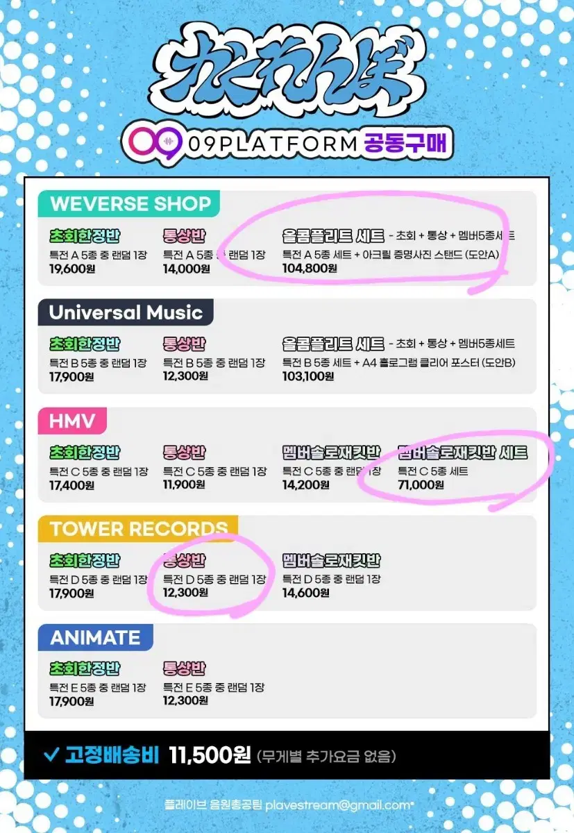 플레이브 일본 앨범 하민 분철