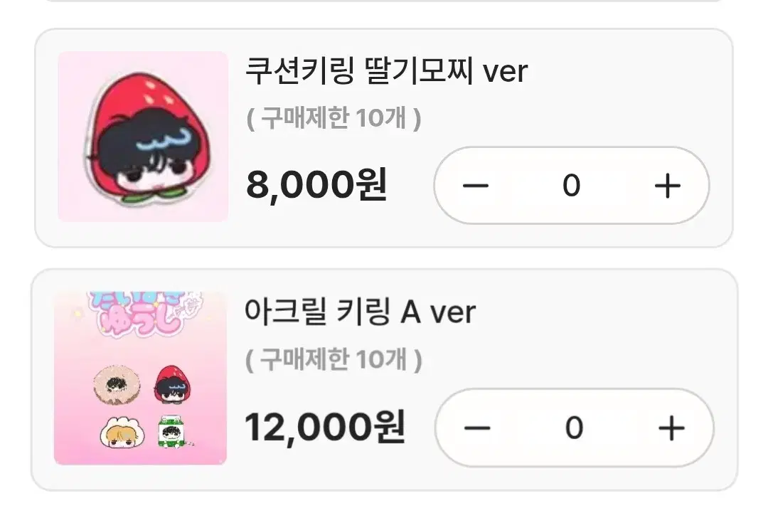 엔시티위시 유우시 생카 부꾸님 딸기모찌 쿠션키링 원가 양도