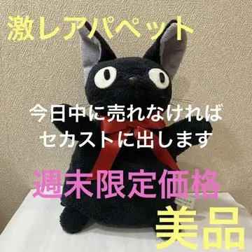 마녀 배달부 키키 지지 봉제 인형 퍼펫 헤이세이 초기