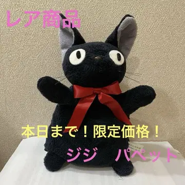 마녀 배달부 키키 지지 봉제 인형 퍼펫 헤이세이 초기