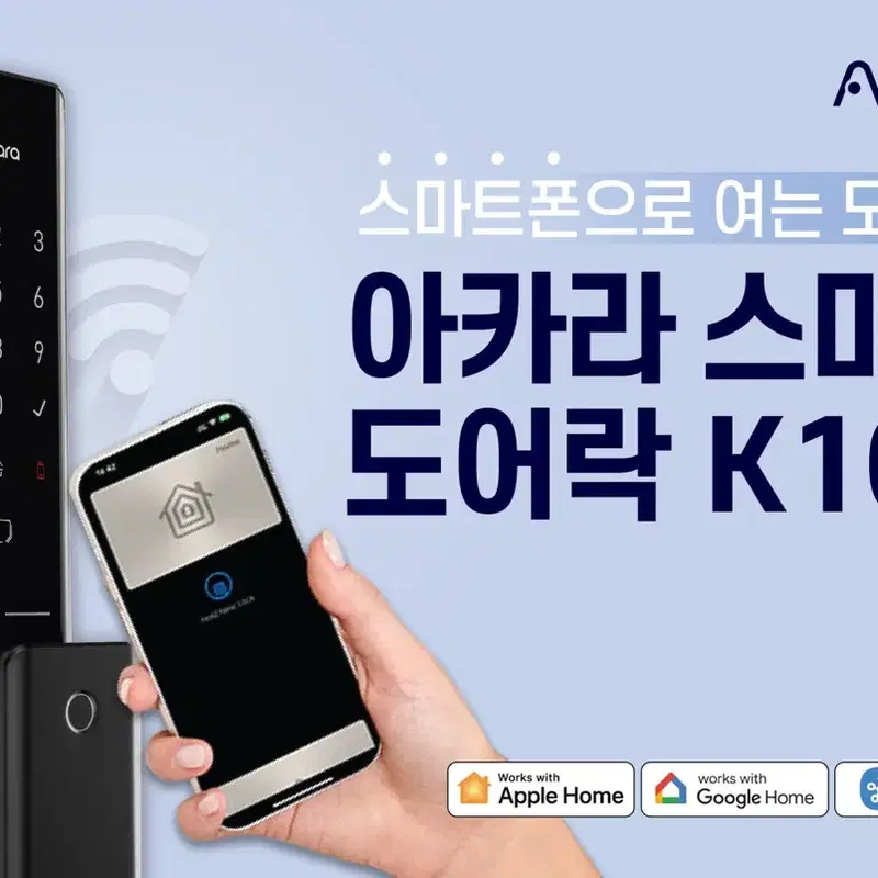 아카라 k100 도어락(도어락+허브+보강판)