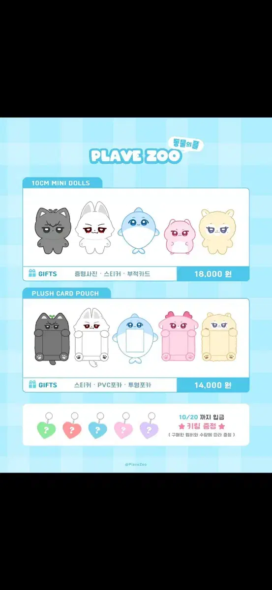 WTS PLAVE unofficial goods Eunho plave zoo 10cm doll poca pouch