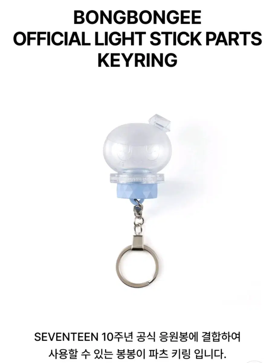 세븐틴 봉봉이 키링