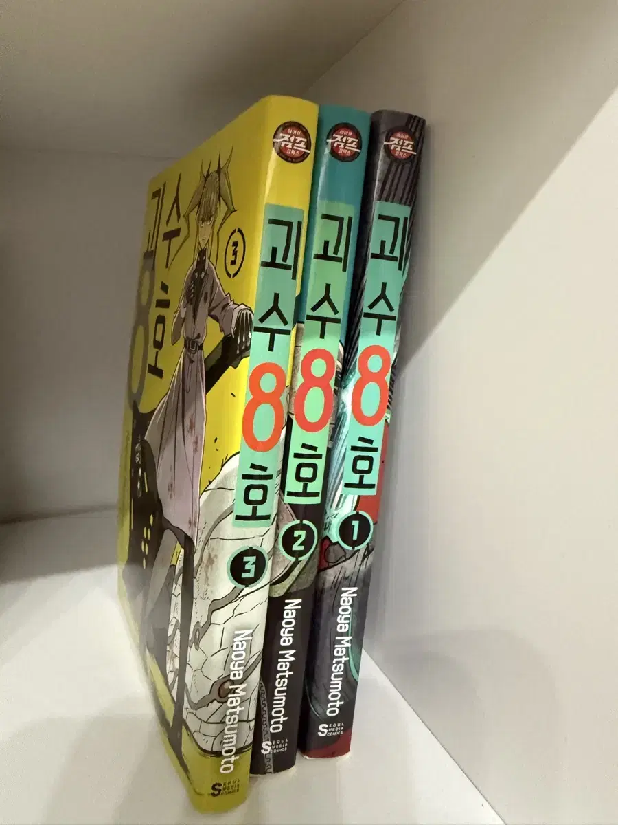 괴수8호 1~3권