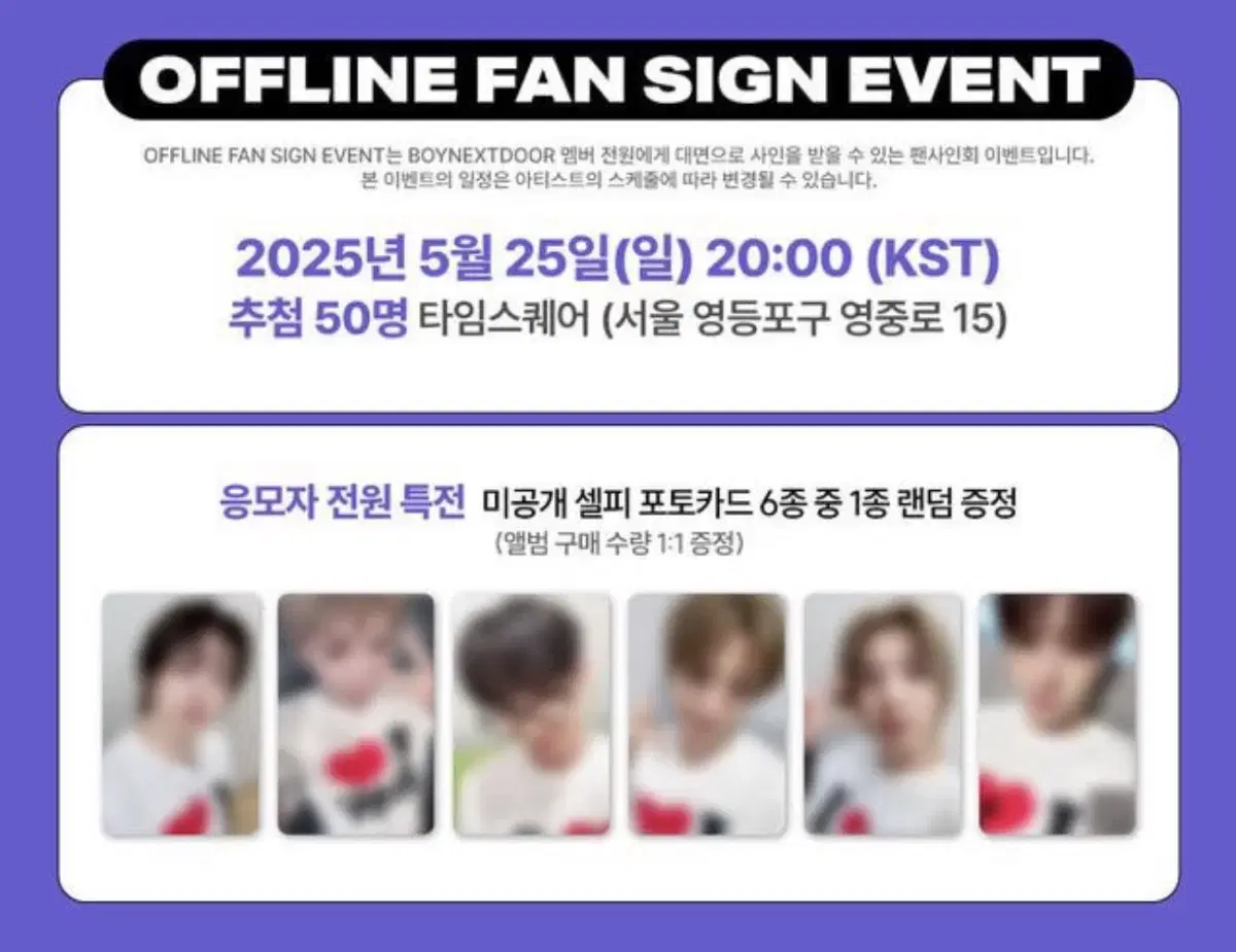 보이넥스트도어 보넥도 위버스반 사운드웨이브 분철