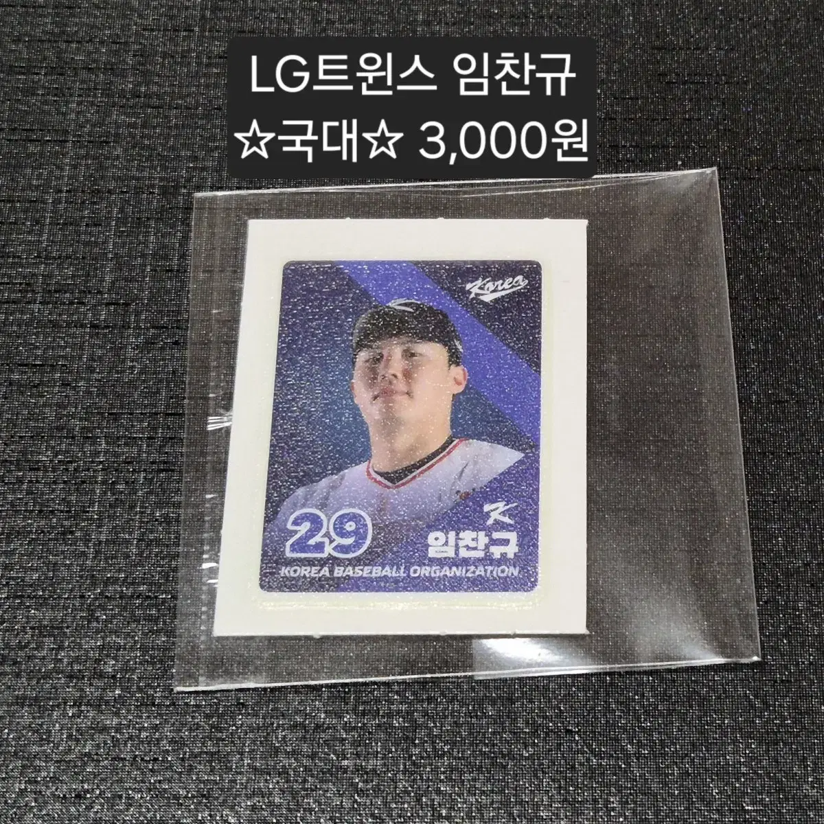 KBO 띠부실 국대 LG트윈스 임찬규 선수 판매합니다