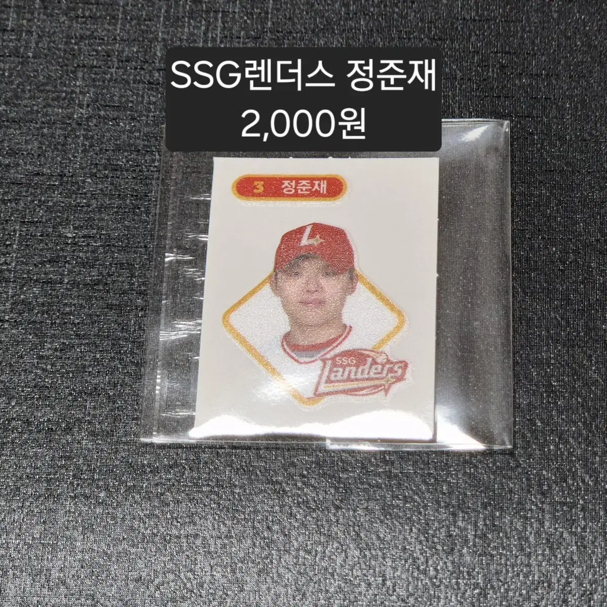 KBO 띠부실 SSG렌더스 정준재 선수 판매합니다