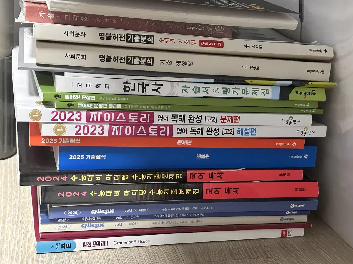 수능 문제집 모음 (자이스토리, 마더텅 등등)