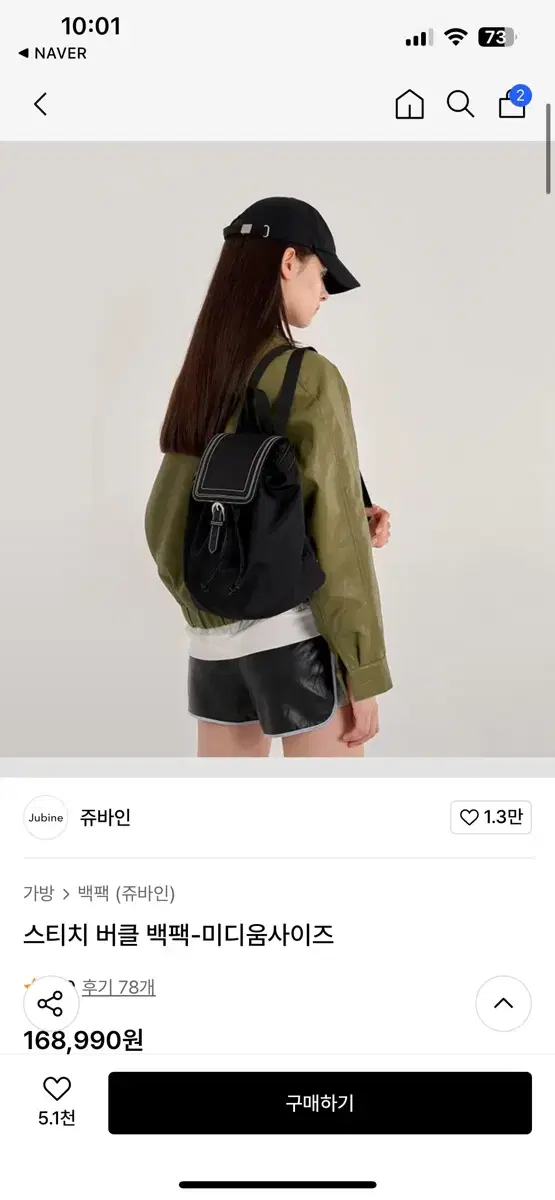 쥬바인 스티치 백팩 m사이즈