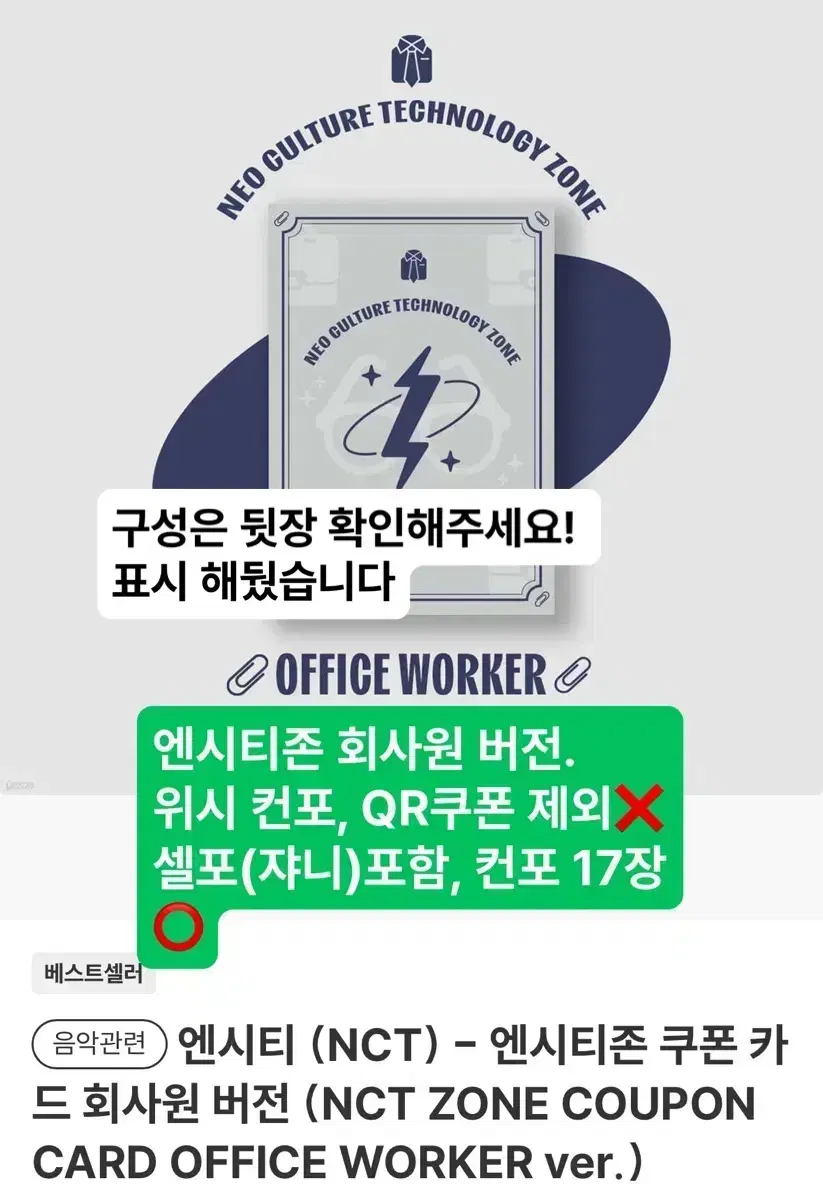 In stock/Safe payment) NCT Zone Office Worker Version Bulk (Wish, coupon excluded)