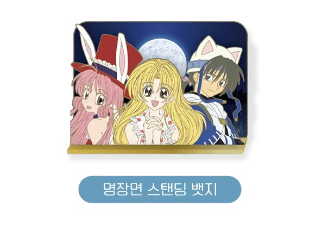 달빛천사 명장면 스탠딩 금속뱃지 텀블벅 펀딩 공식 굿즈 ㅅㅊ오르골 캐캐체