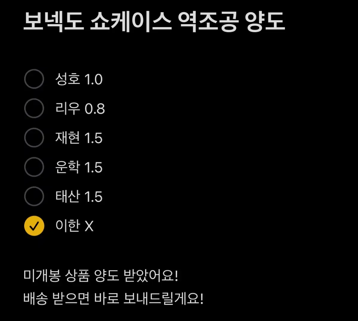 보넥도 쇼케이스 역조공 재현