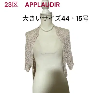 새상품급 23구 APPLAUDIR 크로쉐 뜨개질 같은 가디건 볼레로