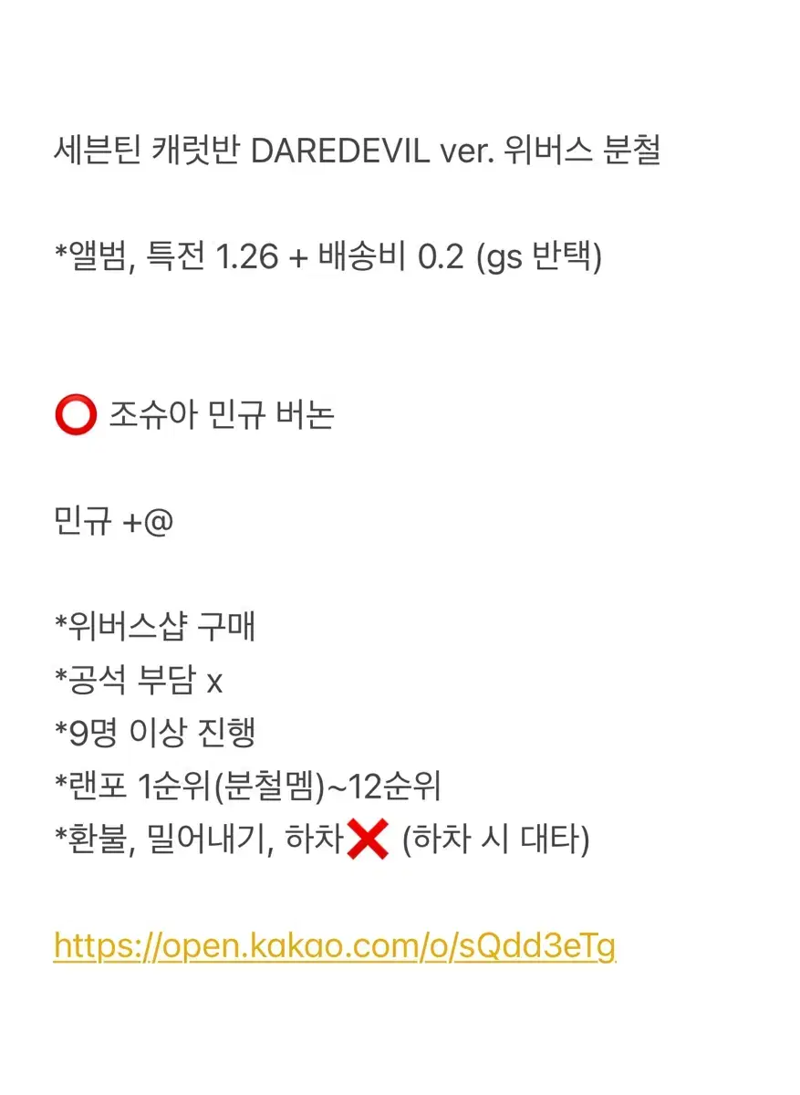 세븐틴 정규 5집 캐럿반 DAREDEVIL 위버스 분철 조슈아 민규 버논