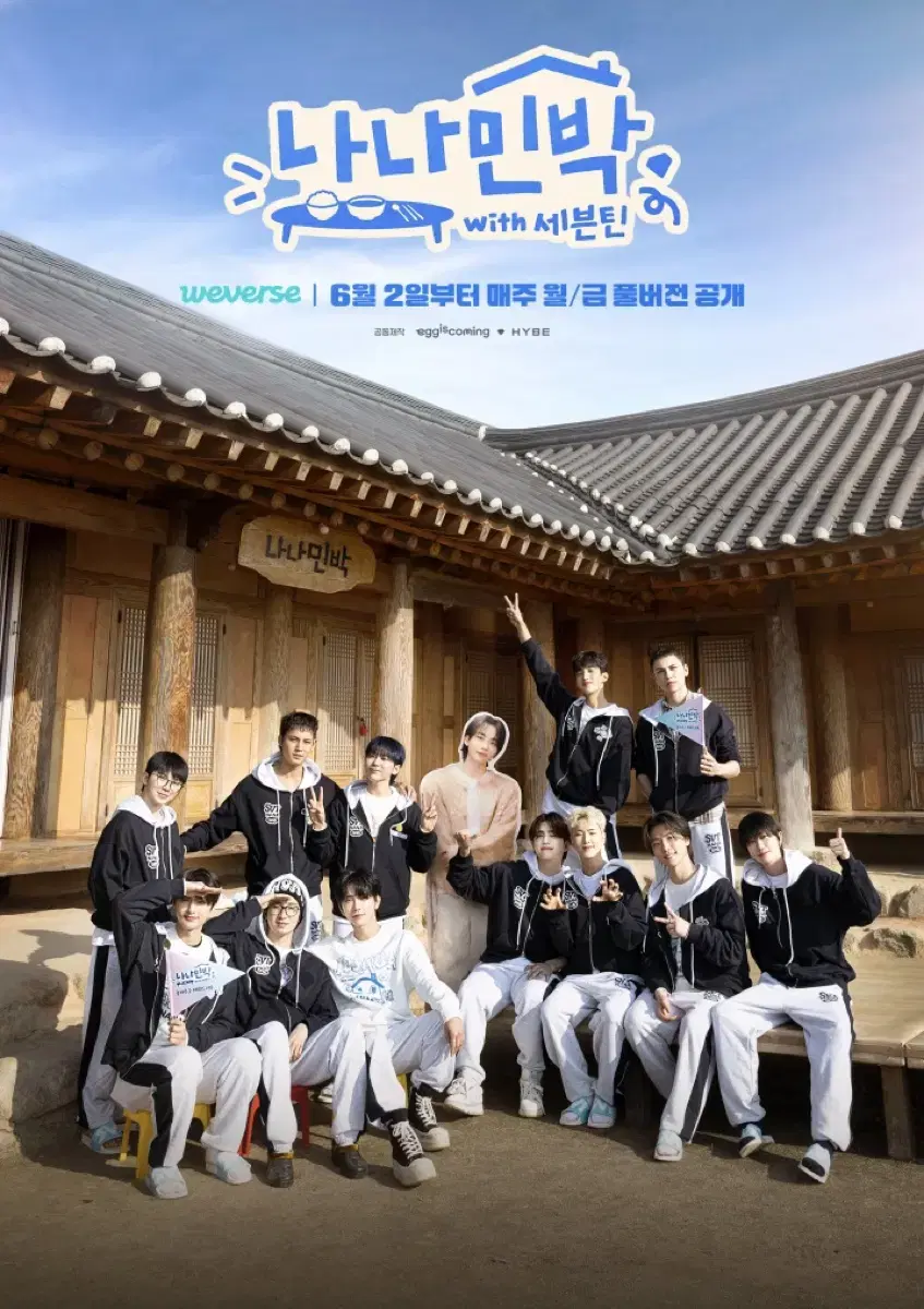 세븐틴 나나민박