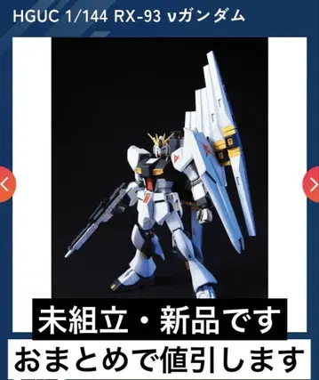 HGUC 1/144 RX-93 v 건담