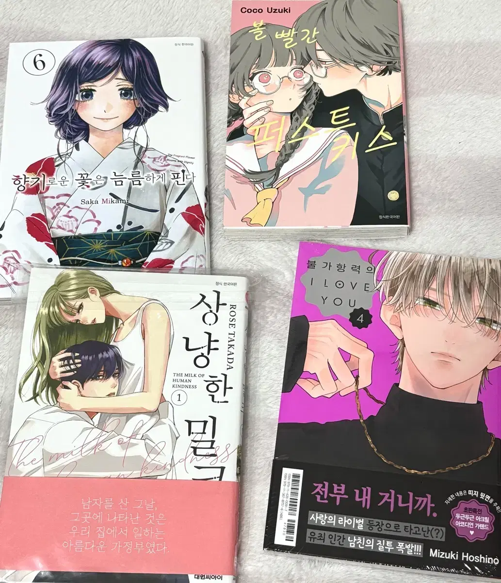 순정만화 / 볼빨간 퍼스트키스 / 상냥한 밀크 / 향기로운 꽃은 늠름