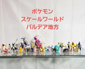 포켓몬 스케일 월드 팔데아 지방 포켓몬 피규어 Pokemon
