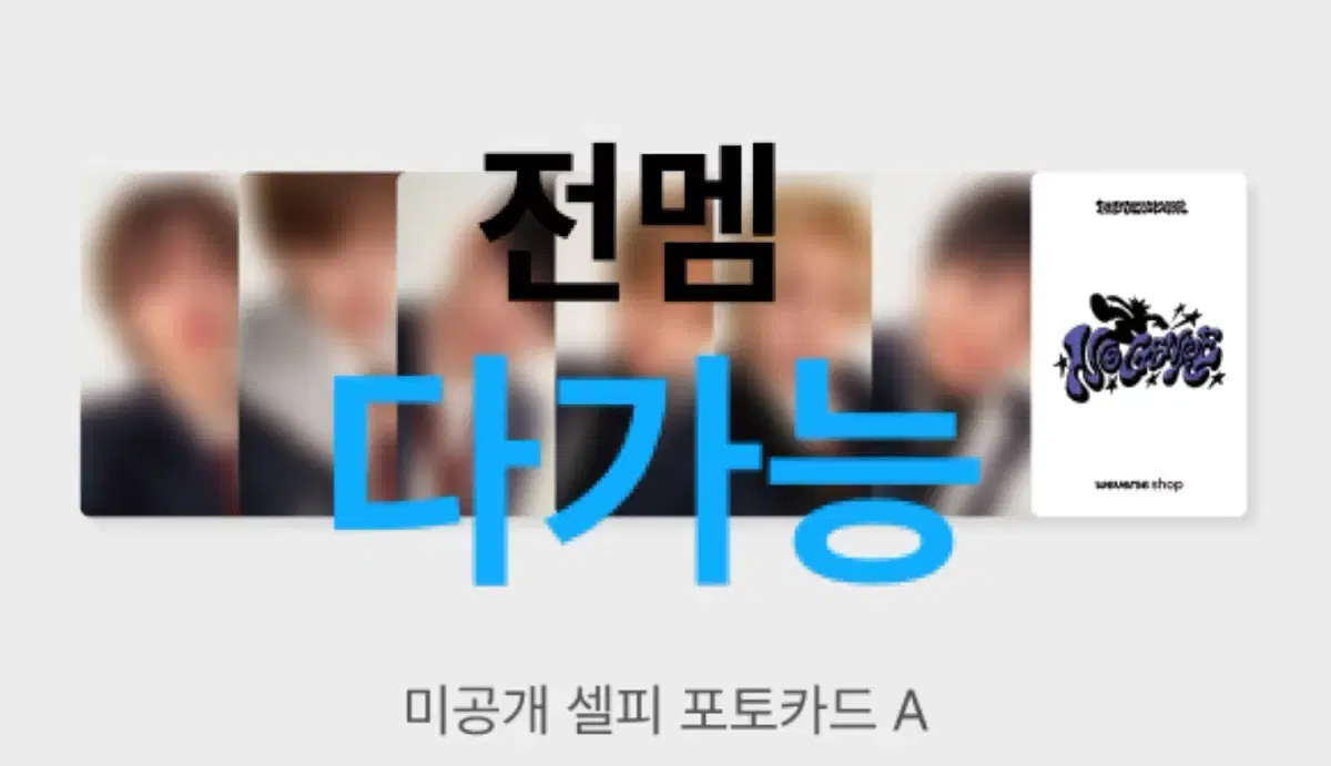 보넥도 노장르 쇼케이스 특전 분철 보이넥스트도어 미공포