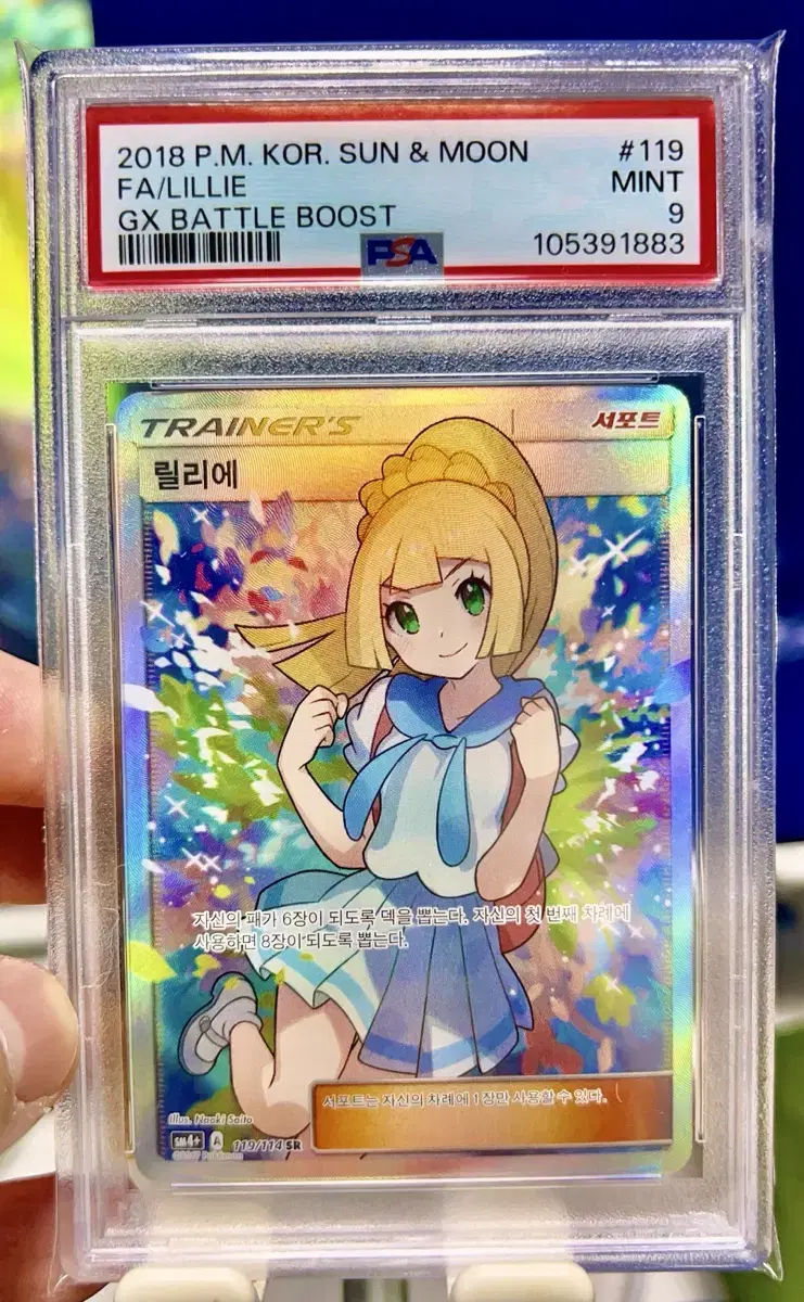 포켓몬카드 열심 릴리에 119/114 PSA9