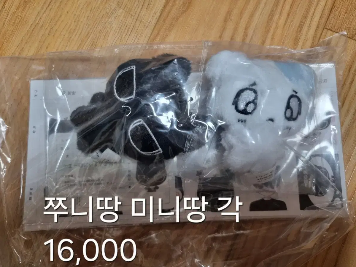 플레이브 속성 솜인형 쭈니땅 미니땅