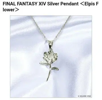 FF14 엘피스 꽃 실버 펜던트
