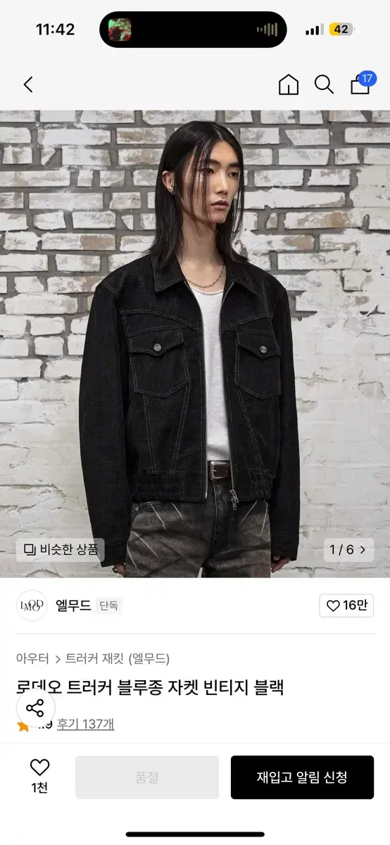 엘무드 로데오 트러커 블루종 자켓 빈티지 블랙 48