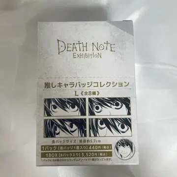 DEATH NOTE 전 최애 캐릭터 배지 컬렉션 L