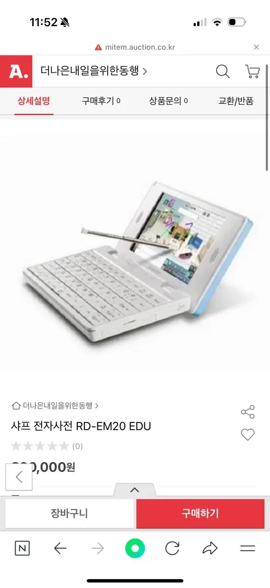 Sharp Electronic Dictionary em20 (8g)
