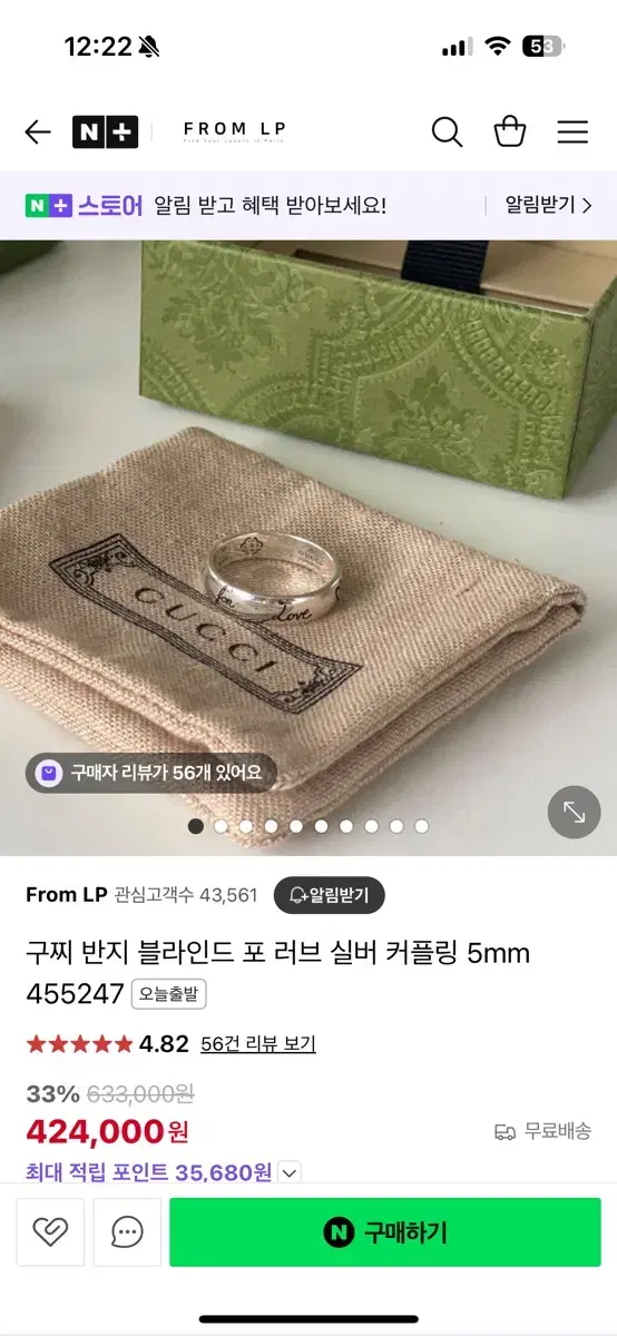 구찌 블라인드 포 러브 반지 17호